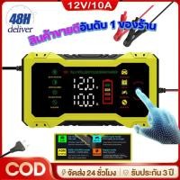 ราคา เครื่องชาร์จแบตเตอรี่ 12V 10A มอเตอร์ไซค์ เครื่องชาร์จ เครื่องชาร์จแบตเตอรี่รถยนต์ ฟื้นฟูแบตเตอรี่ เครื่องชาร์จรถยนต์ (29614206471)