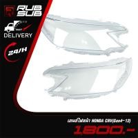 ราคา เลนส์ไฟหน้า HONDA CRV Gen 4 ปี 2012 ราคาต่อคู่ (20144847146)