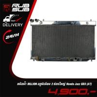 ราคา หม้อน้ำ BILLION อลูมิเนียม 2 ช่องใหญ่ Honda Jazz GD3 AT (6319536334)