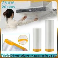 ราคา พลาสติกกันฝุ่น พลาสติกปิดพ่นสี คลุมเตียง ตู้ พร้อมเทปกาว กว้าง พลาสติก พลาสติกปิดพ่นสี ชนิดมีเทปกาวในตัว เทปฟิล์มสำหรับง (27871114880)