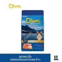 ราคา Oliver อาหารแมว ขนาด 15 kg รสแซลมอนรมควันและข้าว (23643483949)