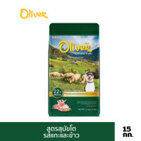 ราคา Oliver อาหารสุนัข ขนาด 15 kg รสแกะและข้าว (12381501053)