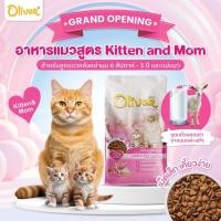 ราคา Oliver Kitten Mom อาหารแม่แมวและลูกแมว 10 kg รสแกะและข้าวเสริมด้วยนมแพะ (27112299258)