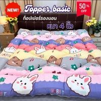 ราคา ที่นอนท็อปเปอร์ รุ่นหนาปกติ best seller (25207391235)