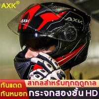 ราคา ป้องกันหัว100 AXK หมวกกันน็อก หมวกกันน๊อคเต็มใบ index HD ออกแบบกระจก 2ชั้น กันแสงสะท้อน รถจักรยานยนต์ Motorcycle helme (28718292274)