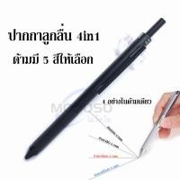 ราคา ราคาถูก ปากกาลูกลื่น 4in1 มี 4 อย่างใน1ด้าม ปากกาน้ำเงิน ดำ แดง และดินสอกด 0 5mm ครบทุกฟังก์ชั่นในด้ามเดียว office pen (13995774659)