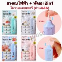 ราคา ยางลบ ยางลบไฟฟ้า พัดลม ยางลบ2in1 รุ่นBT 4801 ไม่รวมแบตเตอรี่ มี 4 สีให้เลือก ราคาต่อชุด ยางลบ ยางลบไฟฟ้า พัดลม (7589401794)