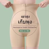 ราคา Lune Graceกางเกงเก็บพุง M 3XL เอวสูงพร้อมปุ่มซิป กางเกงเก็บพุงหน้าท้อง ปรับรูปร่าง ปรับเอว ปรับสะโพก (29958866511)