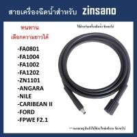 ราคา สายเครื่องฉีดน้ำ ทนแรงดันสูง สำหรับ zinsano ANGARA FORD NILE CARIBBEAN II FA1002 FA1004 (20493761621)