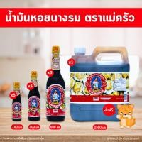 ราคา ชัยรุ่งเรือง ส่งฟรี น้ำมันหอยนางรม ซอสหอย ตราแม่ครัว ขนาด 150 2500 มล สุดคุ้ม (28873746539)
