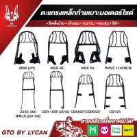 ราคา ตะแกรงเหล็กท้ายเบาะมอเตอร์ไซด์ ติดตั้งง่าย แข็งแรง ทนทาน ตรงรุ่น สีดำ (3271095191)