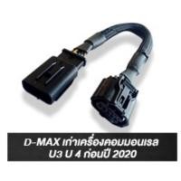 ราคา สายแอร์โฟร์ดีแมกซ์ dmax เเก้ปัญหา ไฟโชว อุด EGR u4 มอเตอร์ EGR เป็น 0 รับประกัน 1 ปี (17414197515)