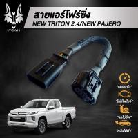 ราคา สายแอร์โฟร์ซิ่ง สำหรับ New Triton 2 4 New Pajero (3570982273)