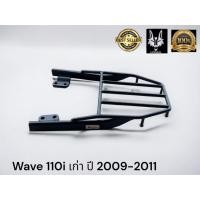 ราคา ตะแกรง wave 110i เก่า ปี 2009 2011 (23967295688)