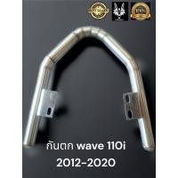 ราคา กันตก wave 110i ปี 2012 2020 งานเลส (23840752665)