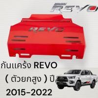 ราคา กันเเคร้ง REVO Toyota REVO 2015 2022 ตัวสูง เหล็กทำสีแดง powder coat (19788957535)
