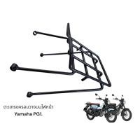 ราคา ตะแกรงครอบวางบนไฟหน้า Yamaha PG1 TP (29769274495)