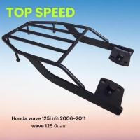 ราคา ตะแกรง Honda Wave 125i เก่า 2006 20011 wave 125 บังลม TP (29559302994)