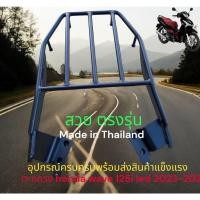 ราคา ตะแกรงท้าย Honda Wave 125i ปี 2022 2024 LED new Wave 125i led เหล็กหนา ตรงรุ่น พร้อมติดตั้ง TP (26612149970)