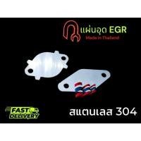ราคา แผ่นอุด EGR สำหรับ Ford Ranger 2 2 2013 2020 2 แผ่น stainless 304 หนา 1 5 มิล TP (26458361554)
