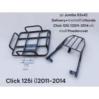 ราคา ชุด Jumbo 53x42 Delivery ตะแกรงท้ายHonda Click 125i ปี2011 2014 เก่า งานสี Powdercoat NN (24387378948)