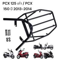 ราคา ตะเเกรงท้าย pcx 125เก่า pcx150i ปี 2013 2014 gen1 (24050029225)