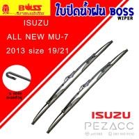 ราคา BOSS ใบปัดน้ำฝน บอช เเพ็คคู่ ISUZU 19 21 ทุกรุ่น (28173679731)
