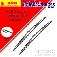 ราคา BOSS ใบปัดน้ำฝน บอช แพ็คคู่ HONDA CITY ปี 2009 2012 ขนาด 24 15 (28123649421)