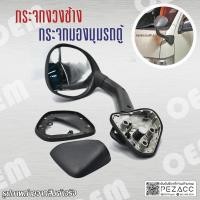 ราคา กระจกงวงช้าง กระจกมองมุม รถตู้ commuter (27523678728)