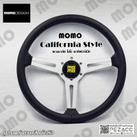 ราคา พวงมาลัย MOMO พวงมาลัยรถยนต์ พวงมาลัยรถ พวงมาลัยรถแต่ง พวงมาลัย 13 inch Momo California Silver Edition (27373500250)