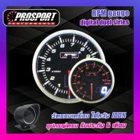 ราคา Prosport 60 MM RPM Gauge Digital Duel Series เกจวัดรอบเครื่อง รุ่น ดิจิตอล พร้อมเซ็นเซอร์หมวกกันเเดดเเละขาตั้ง (27323669439)