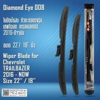 ราคา Diamond Eye 008 ใบปัดน้ำฝน เชฟโรเลต เทรลเบลเซอร์ 2016 ปัจจุบัน ขนาด 22 18 นิ้ว (25590509490)