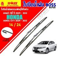 ราคา BOSS ใบปัดน้ำฝน ฮอนด้า ซิตี้ 2009 2012 ขนาด 24 14 นิ้ว Wiper Blade for honda city 2009 2012 Size 24 14 (25540496456)