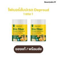 ราคา ไฟเบอร์สับปะรด ของแท้ตรงจากบริษัท ไบโอ ไฟเบอร์ 1แถม1 Bio Pineapple Fiber ไฟเบอร์สับปะรดสกัด ดีท๊อกซ์ ลดพุง บำรุงผิว (28957056412)