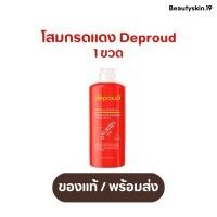 ราคา ของแท้ Deproud ใช้ทาผิวทั่วร่างกาย ช่วยให้ผิวขาว ผิวออร่า กรดแดง AHA โสมกรดแดง ตาตุ่ม ข้อศอก เข่าดำด้าน สามารถช่วยให (28470113289)