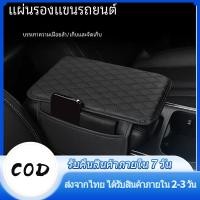 ราคา เบาะที่เท้าแขนรถยนต์ ที่พักแขนคอนโซลกลางรถยนต์หนัง PU เบาะรองแขนอเนกประสงค์สำหรับรถยนต์ (28009232360)