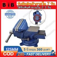 ราคา จัดส่งในกรุงเทพฯ ปากกาจับชิ้นงาน 5 นิ้ว ปากจับชิ้นงาน ปากกาจับงาน แคลมป์ 125mm เหล็กหมุนตารางหนีบล็อคฐาน (17978200530)