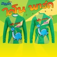 ราคา เสื้อกีฬา แขนยาว ลายไดโนพาร์ค ผ้านิ่มลื่นใส่สบาย (28723264022)