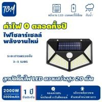 ราคา โคมไฟติดผนังสนามพลังงานแสงอาทิตย์ LED โซล่าเซลล์ กันน้ำ กันฝน โคมไฟ (25381555933)