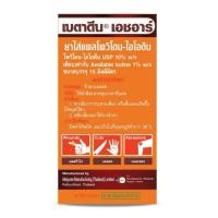 ราคา BETADINE HR 15 ml สำหรับรักษาแผลสด เบตาดีน โซลูชั่น เอชอาร์ ขนาด 15 มล Povidone Iodine Solution (42514935483)