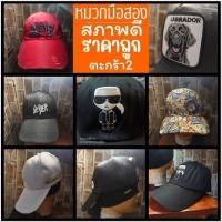 ราคา หมวกมือสอง หมวกมือสองสภาพดี ตะกร้า2 หมวกแก็ปมือสอง หมวกมีมาใหม่เรื่อยๆติดตามไว้นะคะ (29610966175)