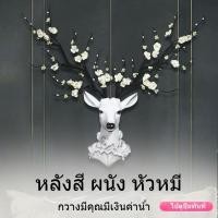 ราคา ผนังหัวกวางตกแต่ง85x70ซม พร้อมวัสดุเรซินดอกไม้จําลอง (27383967354)