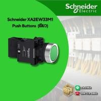 ราคา Schneider พุชบอททอน สวิตช์กดหัวเรียบ กดเด้งกลับ แบบมีไฟ LED สำหรับตู้คอนโทรล Push Botton (25621156967)