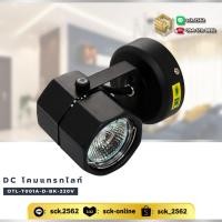 ราคา DC โคมไฟแทร็คไลท์ รหัส OTL T A DBK สีดำ สำหรับใส่หลอด MR16 สำหรับขันสกรู ติดผนัง เพดาน ไม่รวมหลอด (24194397058)