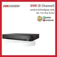 ราคา HikVision เครื่องบันทึกภาพ DVR สีดำ 8 ช่อง ระบบ Two Way Audio รองรับฮาร์ดดิสก์ได้สูงสุด 10 TB (44257007632)