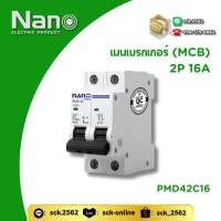 ราคา Nano เมนเบรกเกอร์ 2P รุ่นเกาะราง เลือกได้ตั้งแต่ 32A 63A MCB Breaker DIN Type สำหรับใส่ตู้คอนซูมเมอร์ (43809951844)