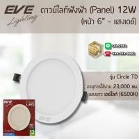 ราคา EVE Lighting ดาวน์ไลท์ฝังฝ้า LED 12W แสงสว่างสูง ประหยัดพลังงาน สำหรับตกแต่งเพดาน (40304966913)