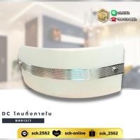 ราคา DC โคมไฟติดผนัง ภายใน รหัส B8013 1 โคมสีขาวขุ่น ลายขลิบสีเงิน ไม่รวมหลอด สำหรับใส่หลอดไฟแท่ง (29534262775)