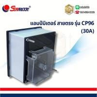 ราคา SUNMOON แอมป์มิเตอร์ รุ่น CP96 แสดงผลด้วยเข็ม ระบบอะนาล็อก แบบสายตรง ต่อผ่าน CT (25975719406)