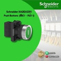 ราคา Schneider พุชบอททอน 22มม สวิตช์กดหัวเรียบ กดเด้งกลับ Mark I สำหรับตู้คอนโทรล รหัส XA2EA3311 (25371151333)